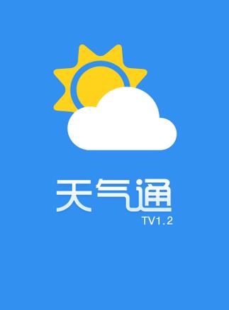 中国天气通app官方版下载