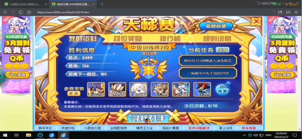 洛克王国天梯段位顺序截图