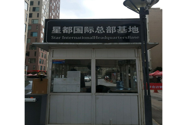 星都企业游戏截图