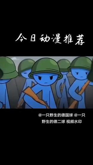 火柴人二战诺曼底登陆怎么画截图