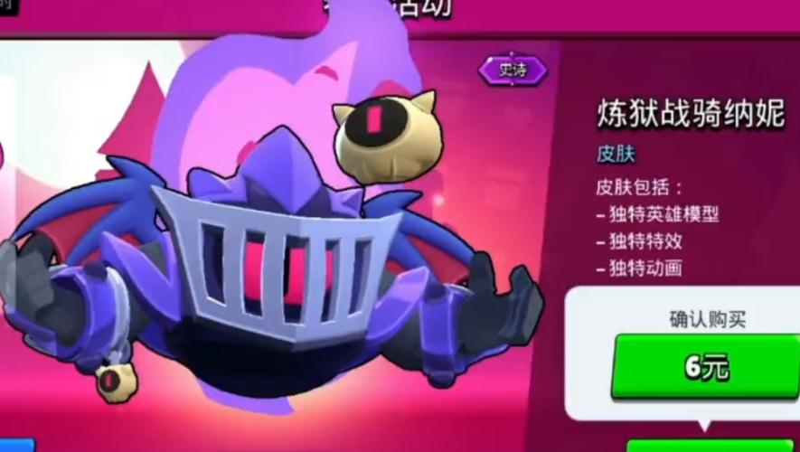 荒野乱斗史诗皮肤