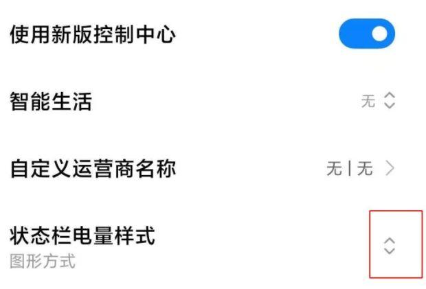红米手机电池显示数字设置方法