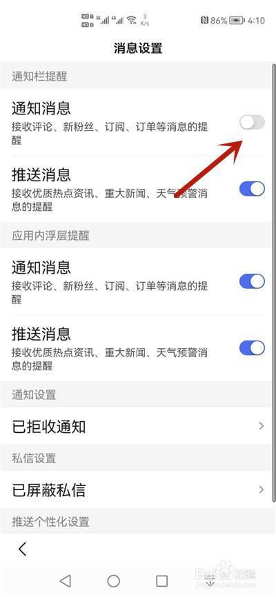 软件消息提醒怎么关闭图标
