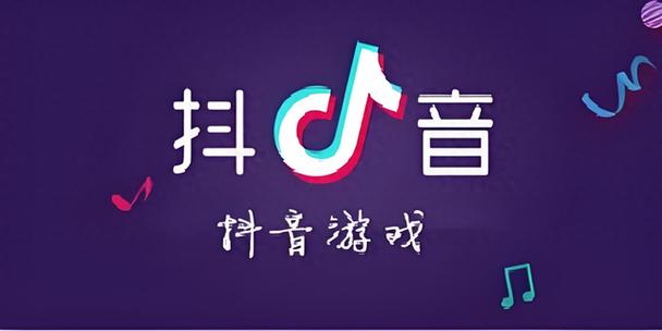 抖音游戏破解版免广告图标