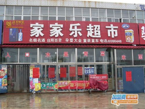 家家乐超市几点下班图标