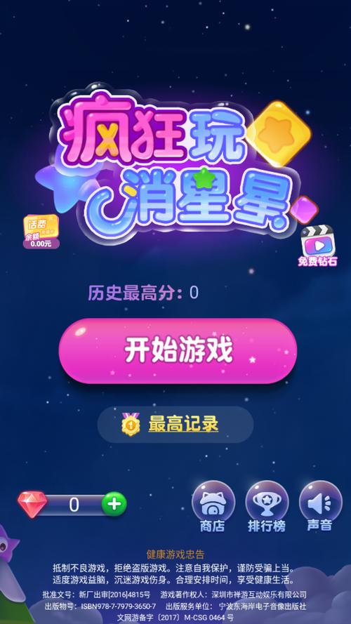 疯狂玩消星星20提现怎么提现截图