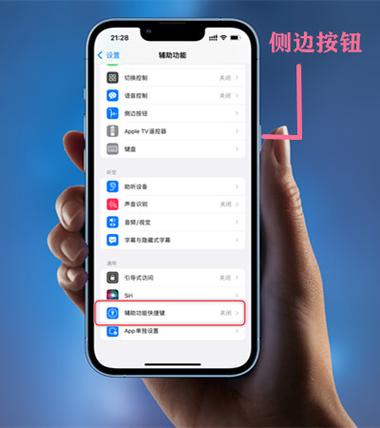 苹果11侧边按钮怎么使用截图