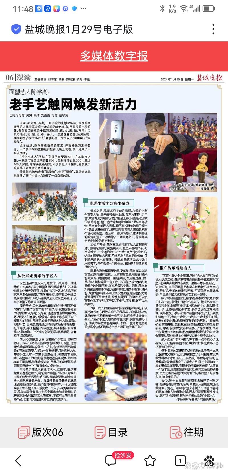 盐城晚报电子版在线阅读