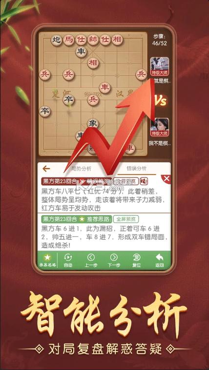 多乐象棋旧版免费下载截图