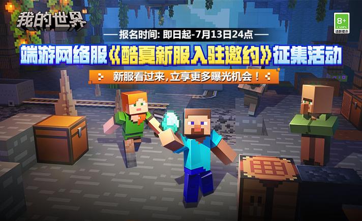 我的世界怎么邀请好友进入地图缩略图