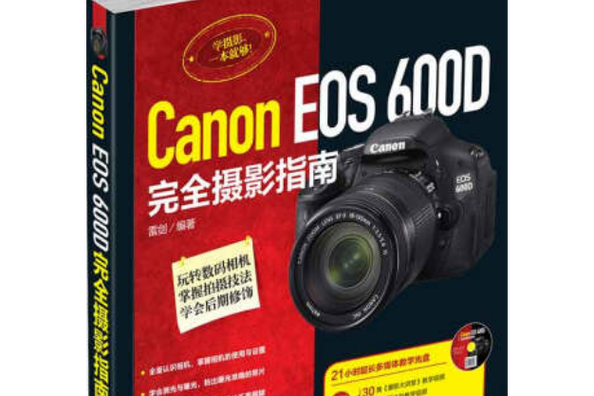 佳能600d短片拍摄模式截图