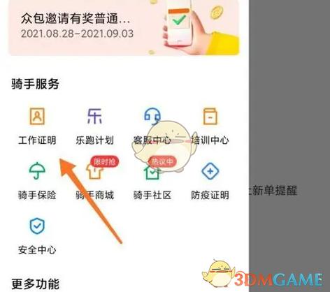 美团众包快速刷等级缩略图