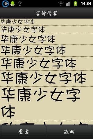 下载字体管家最新版