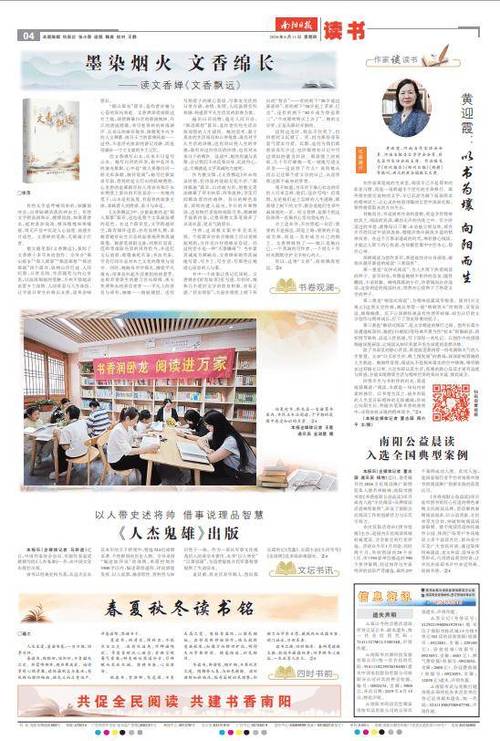 南阳日报数字报缩略图