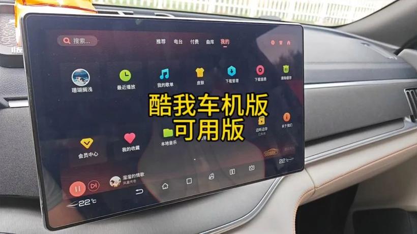 酷我车机5.6永不更新版缩略图