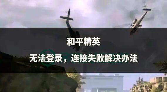 和平精英怎么取消登录限制功能缩略图