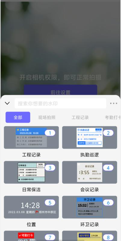重新安装水印相机缩略图