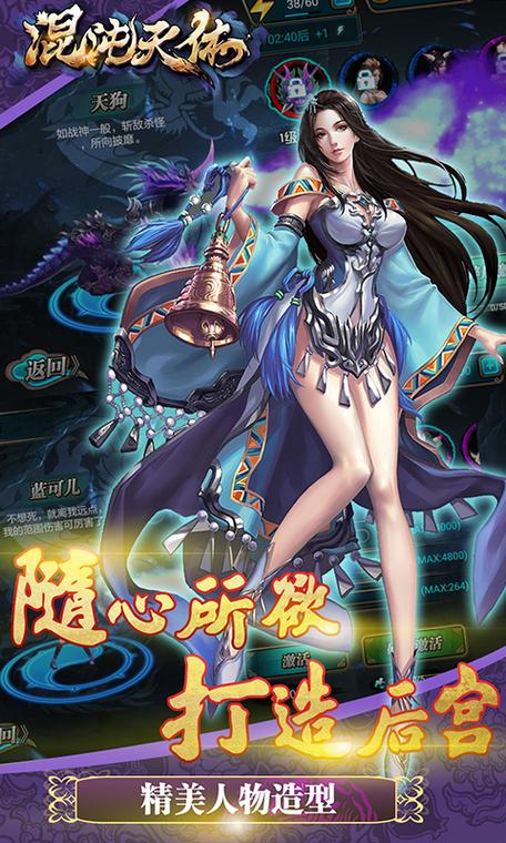 混沌天体人物介绍大全截图