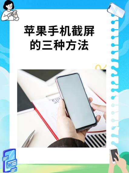 苹果截屏快捷键设置