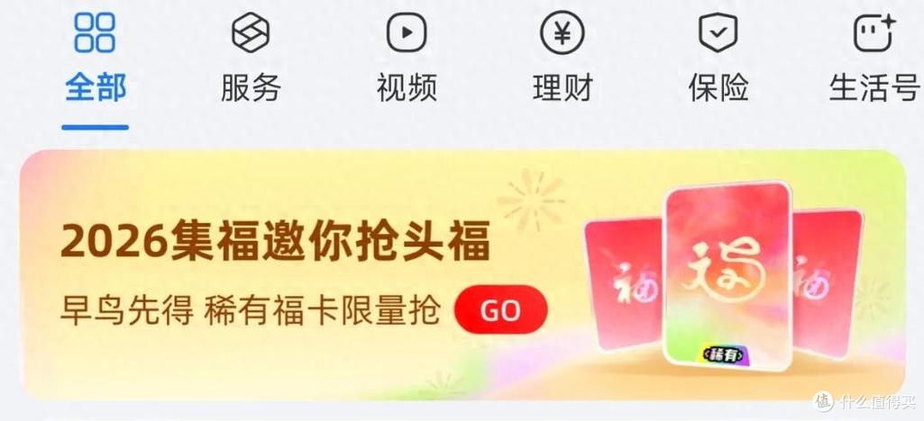 集五福怎么领钱截图
