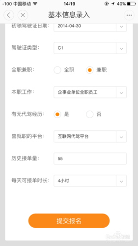 滴滴代驾司机报名官网注册缩略图