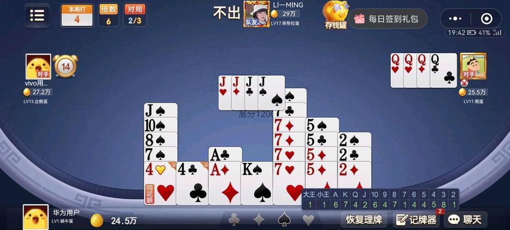 掼蛋单机版