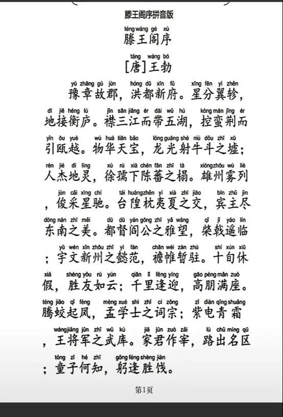 滕王阁序行楷全文