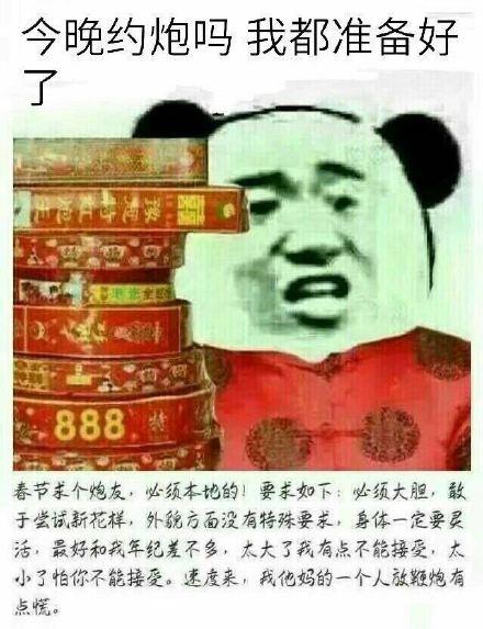 过年好暗示表情包截图
