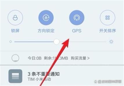 小米定位设置常见问题