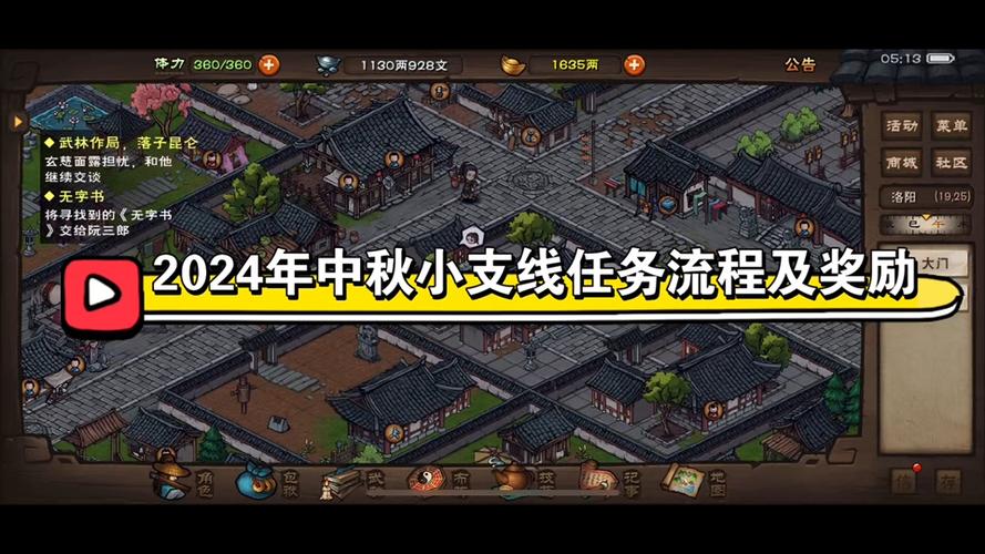烟雨江湖2024支线大全缩略图