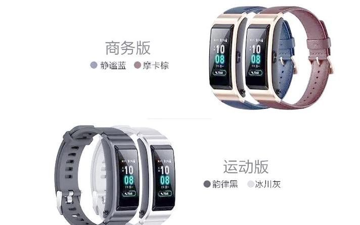 华为b5手环功能