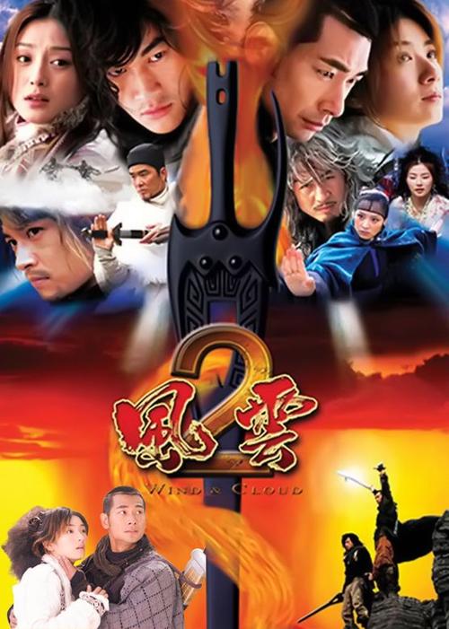 风云第二部未删减版