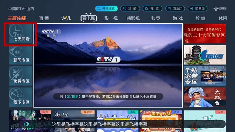 网络电视版本升级缩略图