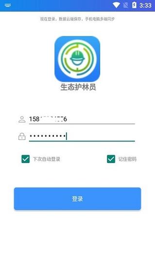 护林巡护系统缩略图