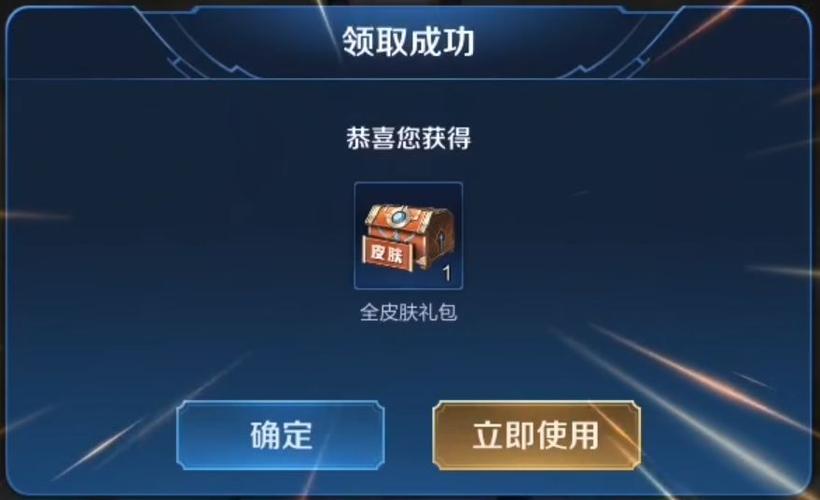 王者荣耀皮肤免费领取缩略图