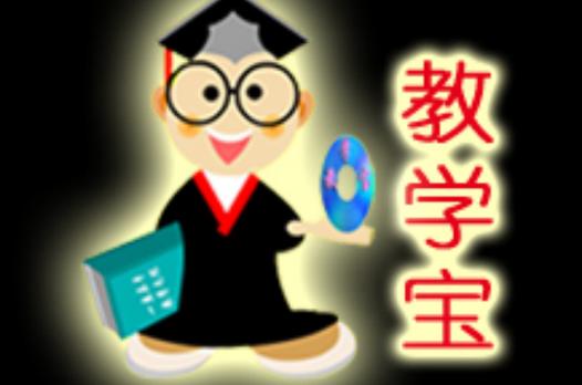 教学游戏活动的优点和缺点缩略图