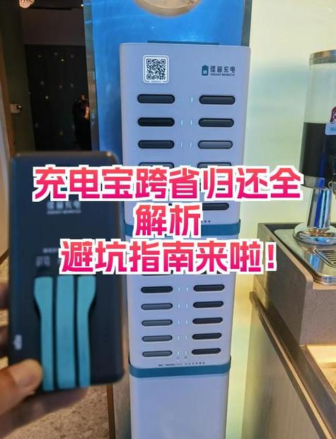 归还充电宝是直接放进去吗缩略图