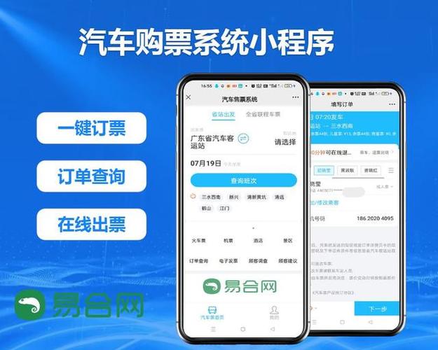 汽车票网上订票平台