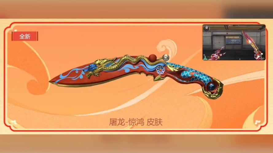 cf手游屠龙皮肤怎么用缩略图