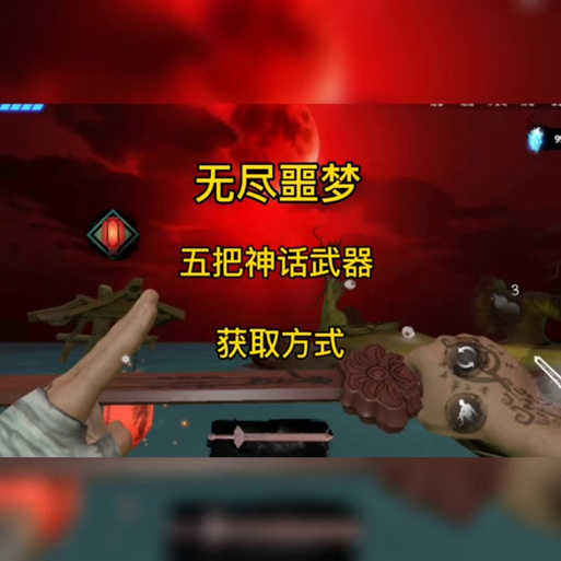 无尽噩梦五辅助菜单截图