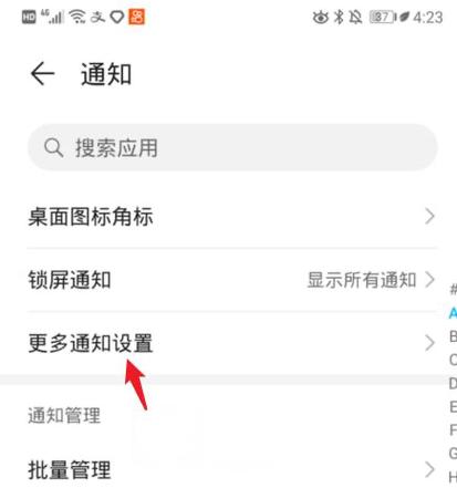 华为怎么关闭弹幕功能设置截图