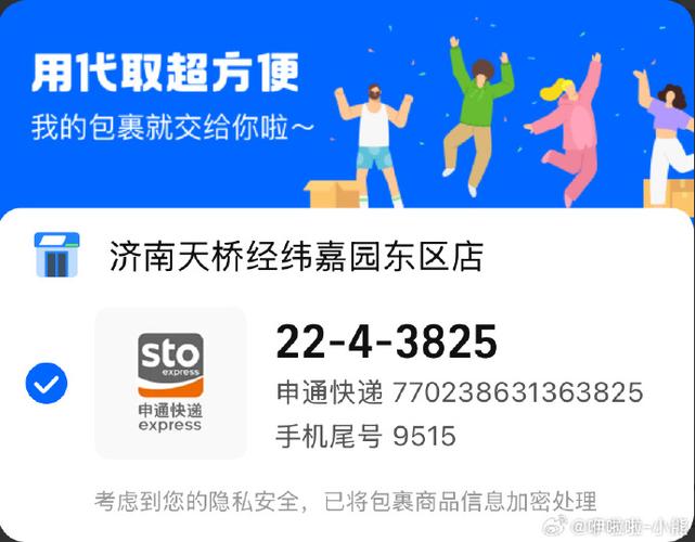 菜鸟驿站三天后不取件截图