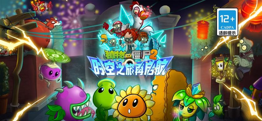 植物大战僵尸2国际汉化破解版缩略图