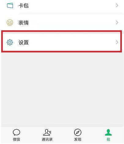 微信设置的提醒怎么取消截图