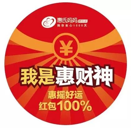 惠氏红包摇一摇怎么领缩略图