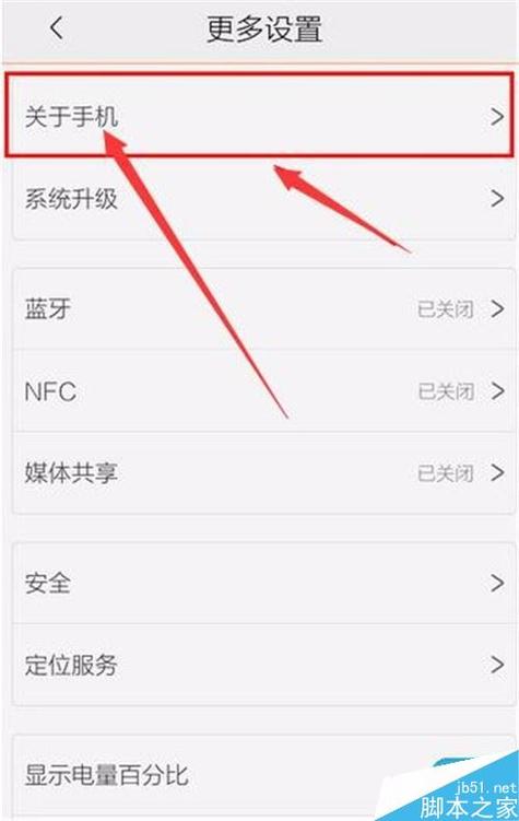vivo手机怎么看安卓版本截图