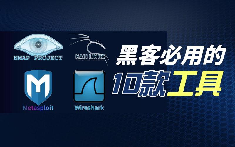 黑客工具箱软件下载截图
