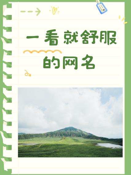 一看就舒心的网名缩略图