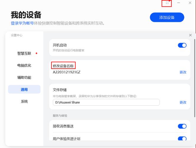 多设备协同唤醒怎么设置截图