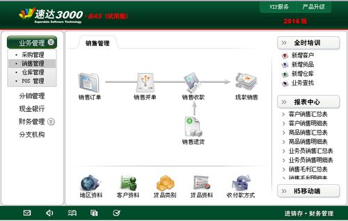 速达3000bas视频教程缩略图